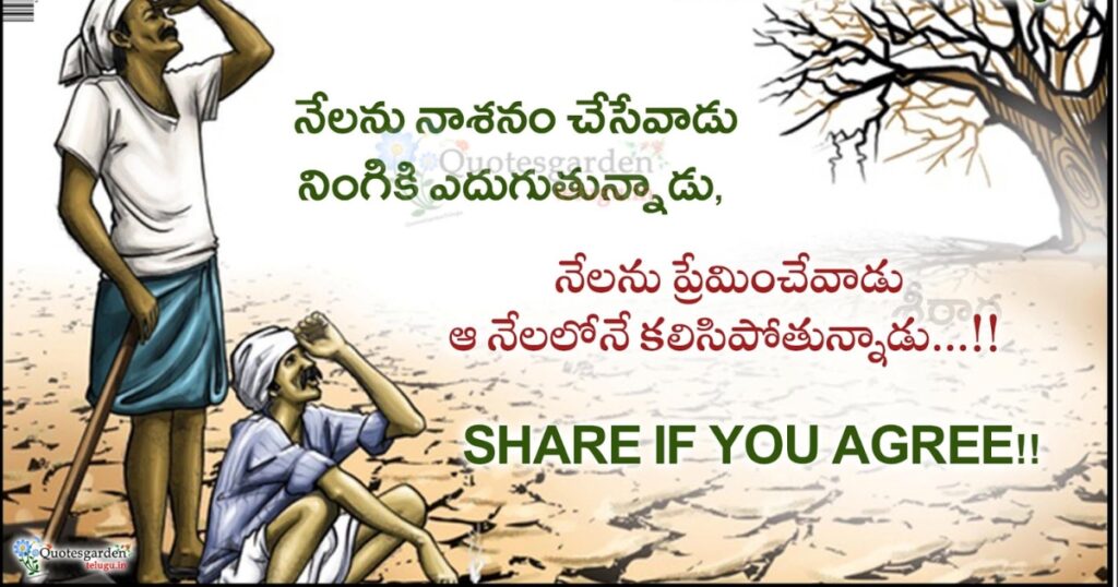 Farmers Day Quotes In Telugu
