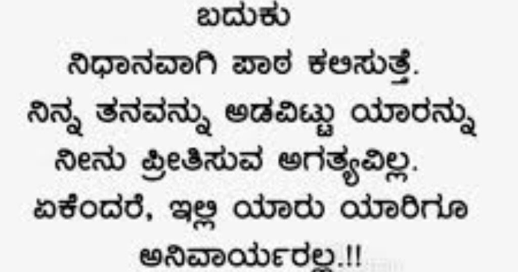 Girls Life Quotes in Kannada