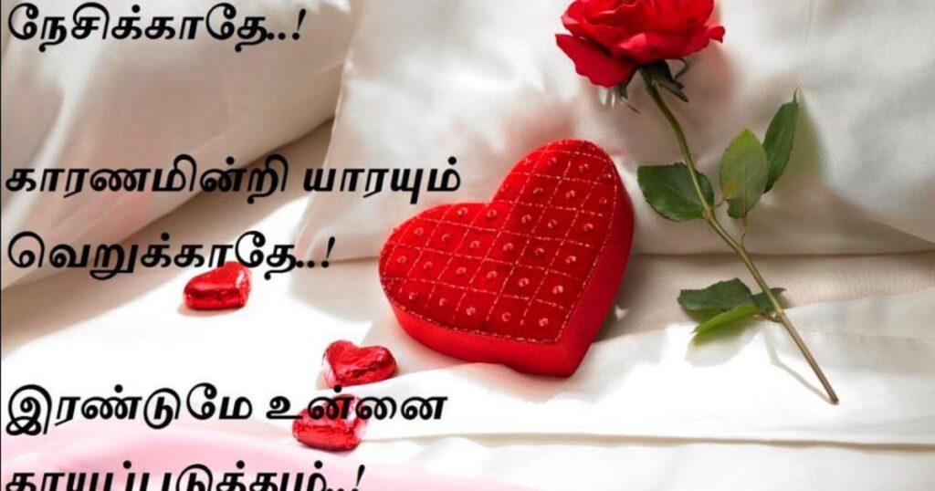 Heart-Melting Love Quotes in Tamil