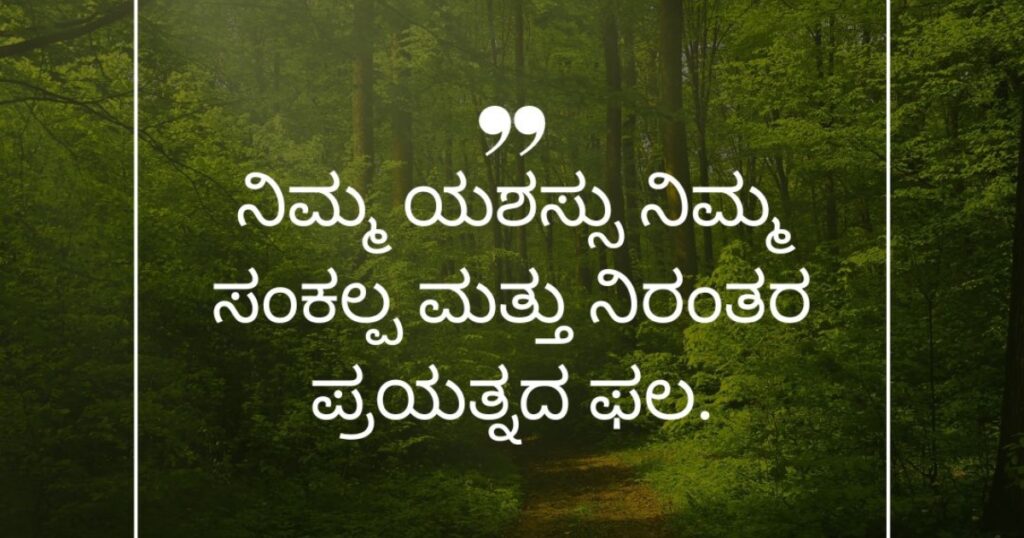 Jeevana Life Quotes in Kannada