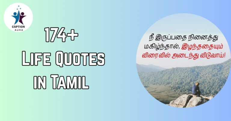 Life Quotes in Tamil