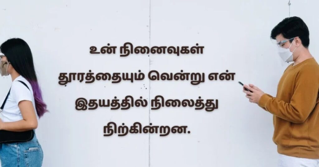 Long-Distance Quotes in Tamil