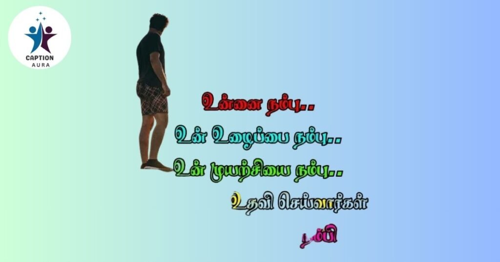 Self Confidence Motivational Quotes in Tamil