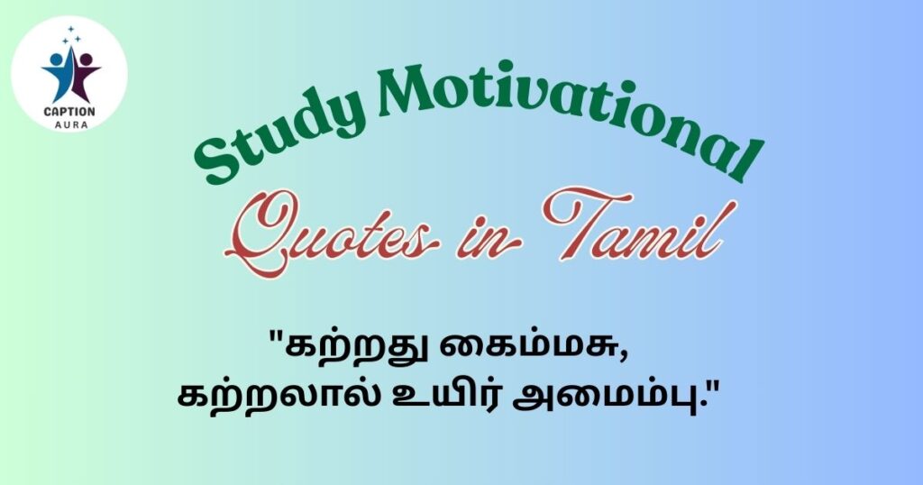 Study Motivational Quotes in Tamil
