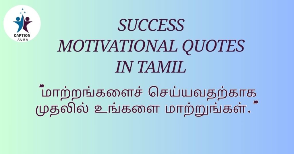 Success Motivational Quotes in Tamil