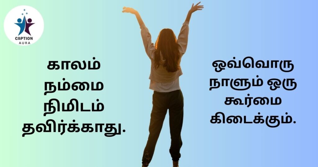 Time Motivational Quotes in Tamil