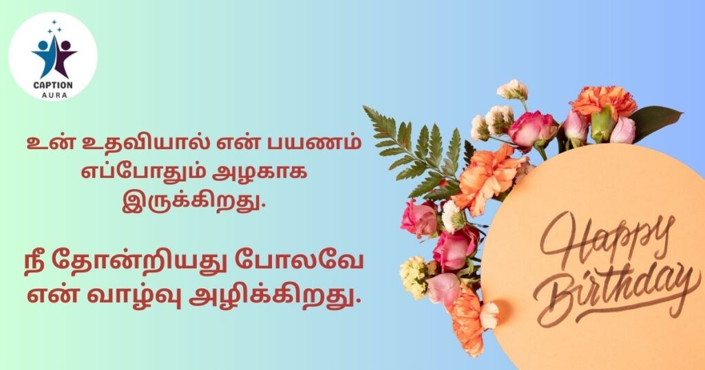 Wife Birthday Quotes in Tamil