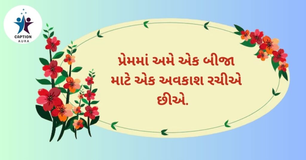 Emotional Love Quotes in Gujarati
