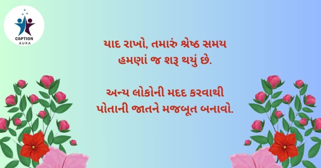 Gujarati Language Guru Purnima Quotes in Gujarati