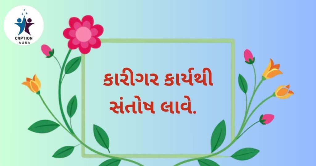 Happy Life Quotes in Gujarati
